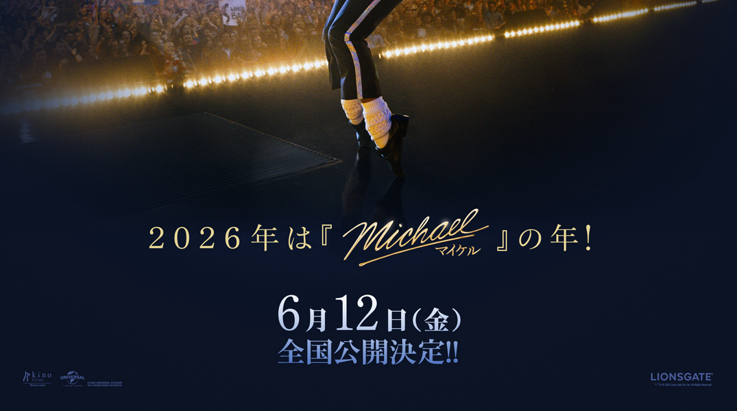 映画『Michael／マイケル』6月12日日本公開決定 お正月スペシャル