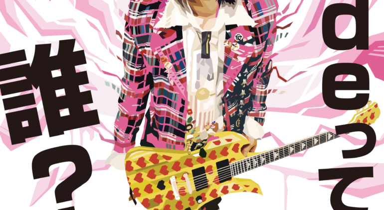 hideって誰？特別企画展『PSYCHOVISION hide MUSEUM Since 2000