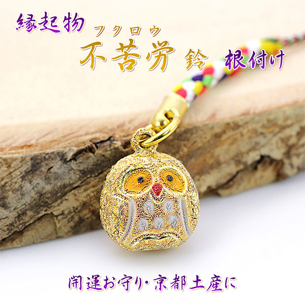 鈴 開運招福 邪気祓い 魔除け フクロウ ミミズク 置物 飾り 神様に