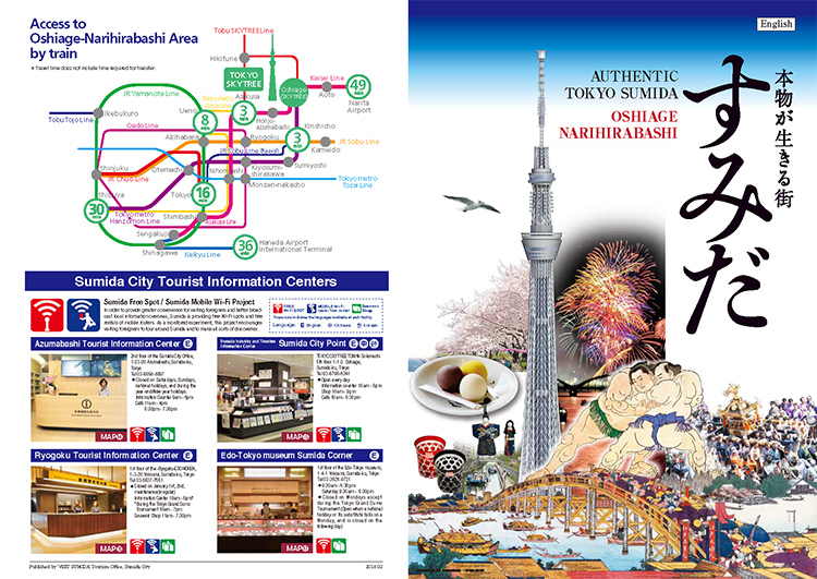 海外からのお客様へ | 一般社団法人 墨田区観光協会【本物が生きる街