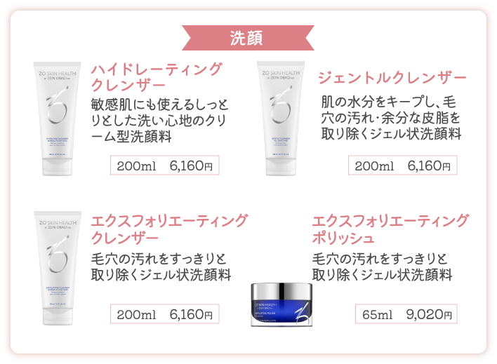 ゼオスキン ｜ 医療脱毛は姫路のレーザー脱毛院[VIVACE BEAUTY クリニック]