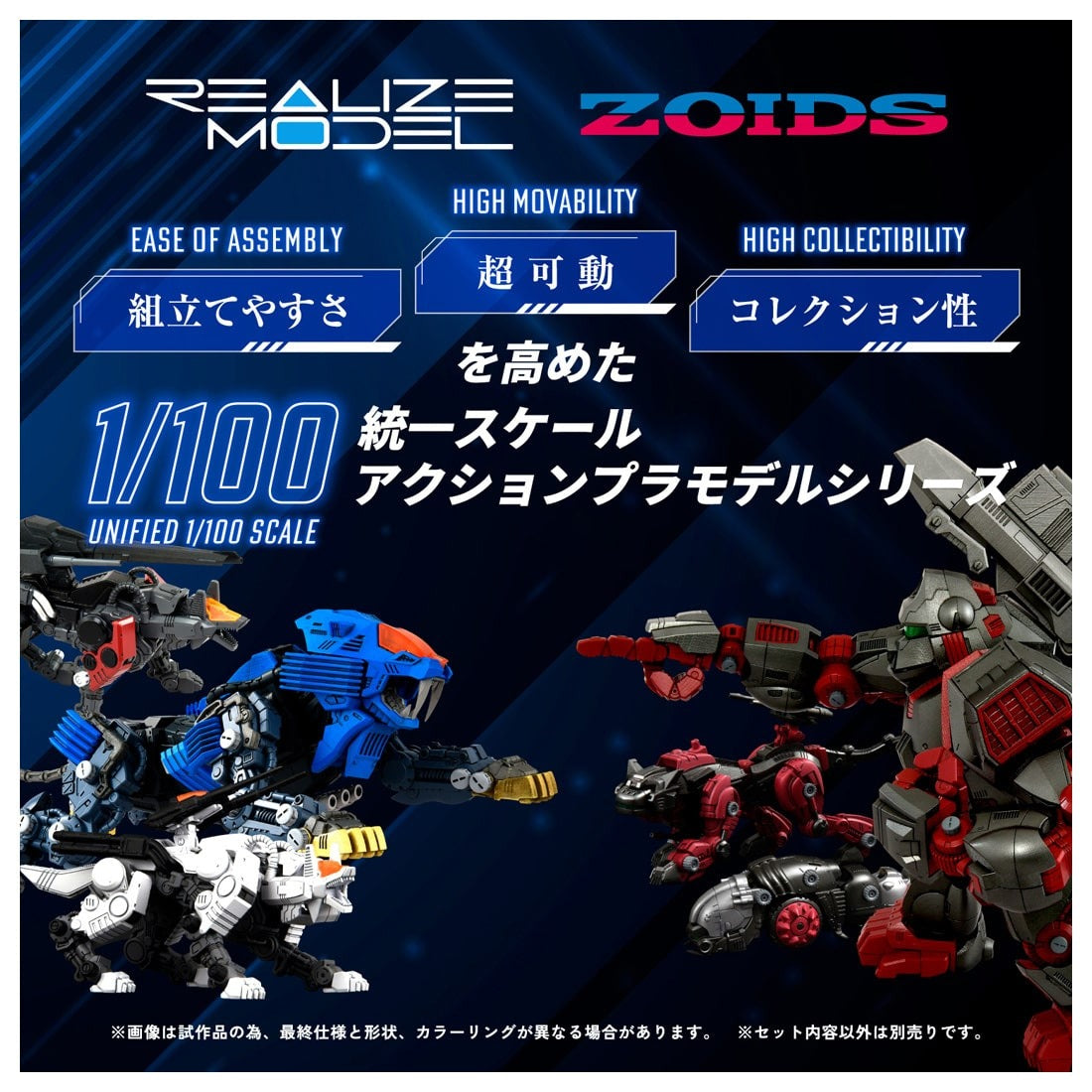 ZOIDS REALIZE MODEL RMZ-013 シールドライガー バン仕様 – viviON BLUE