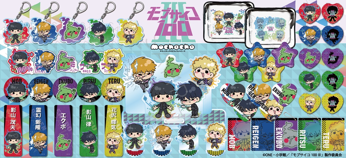 アニメ『モブサイコ 100 Ⅲ』 | ビビット