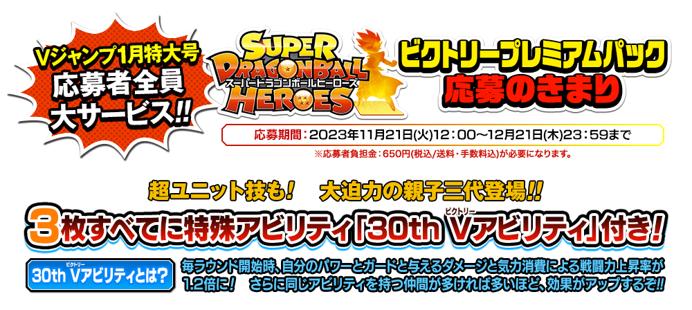 応募者全員大サービス｜VジャンプWEB