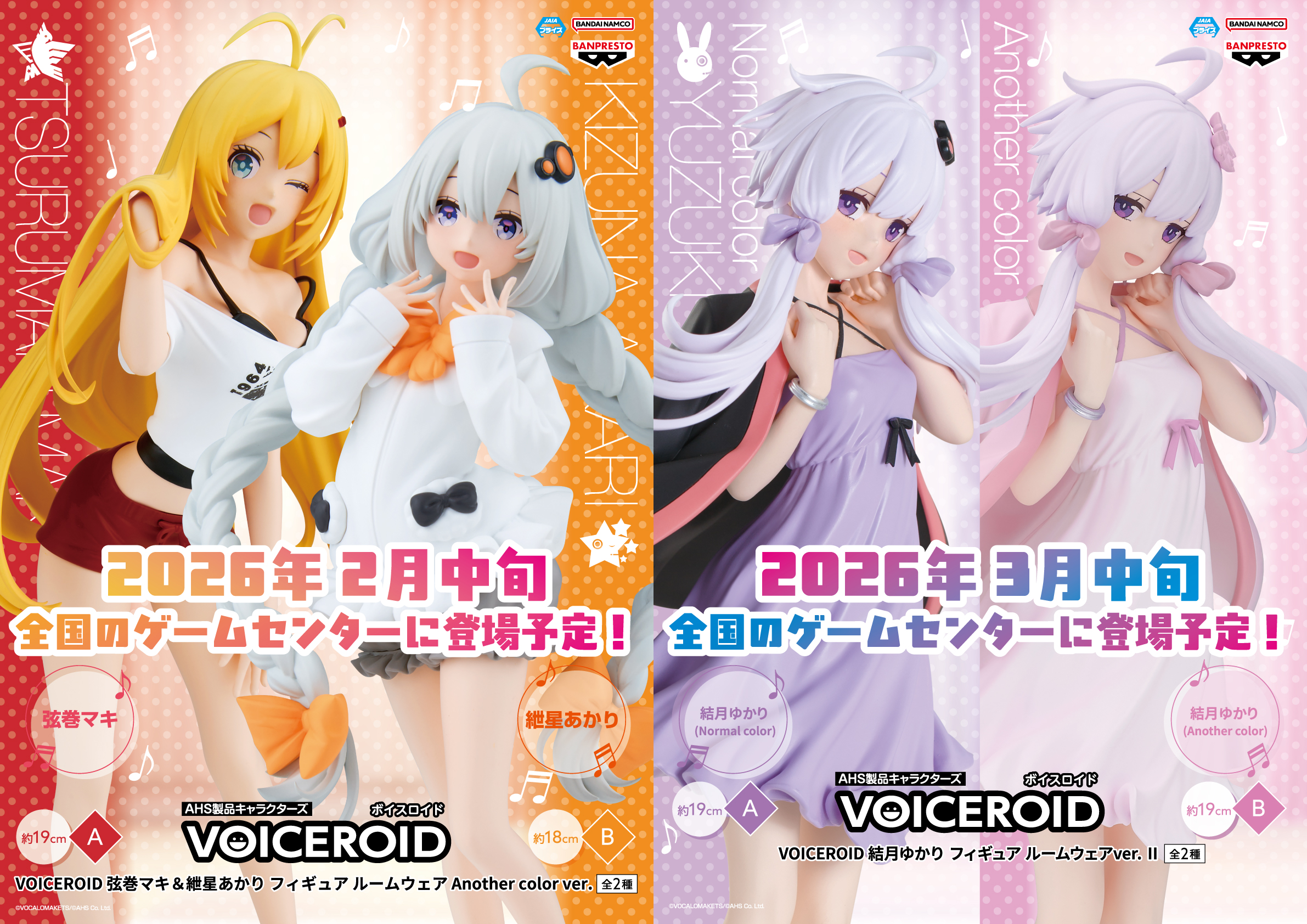 公認コラボ】「VOICEROID 結月ゆかり・紲星あかり フィギュア ルーム