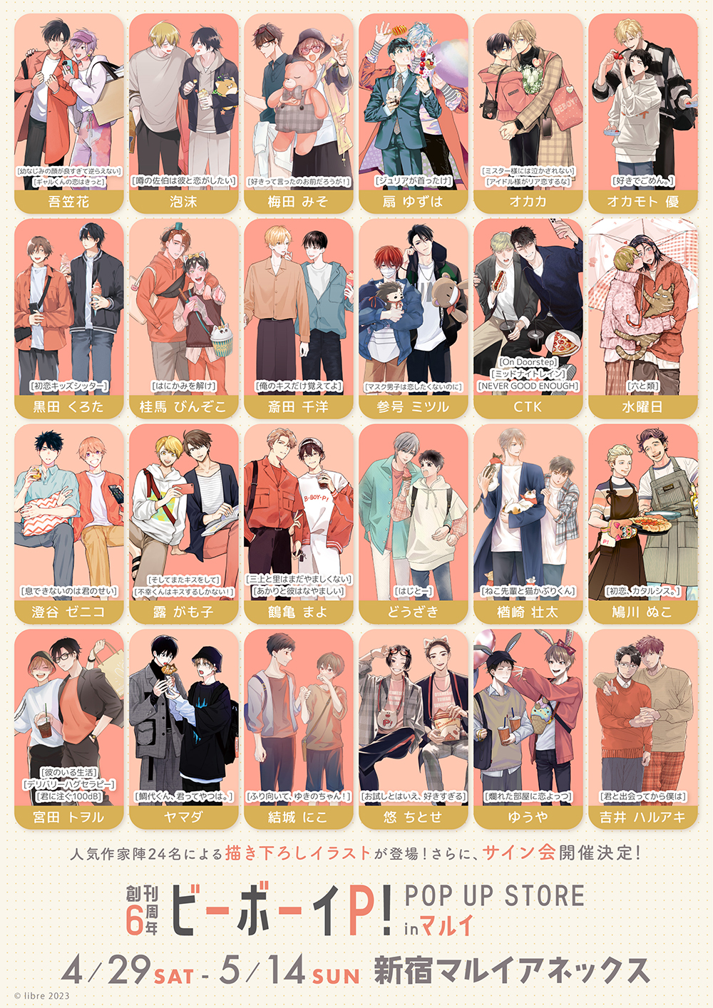 創刊6周年 ビーボーイP！POP UP STORE｜マルイノアニメONLINE SHOP