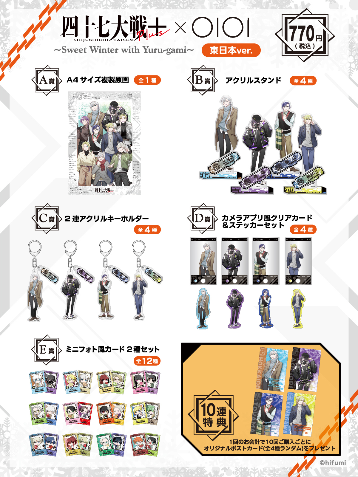 四十七大戦×OIOI ～Sweet Winter with Yuru-gami～ | マルイのネット