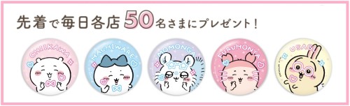 ちいかわ クレジットカード】ちいかわ エポスカードはいつまで特典が