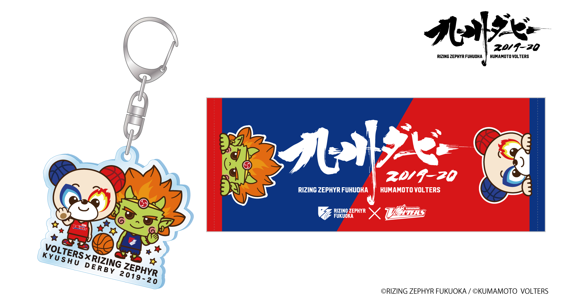 goods info] 2/8,9 ライジングゼファーフクオカ戦 グッズ情報 | 熊本