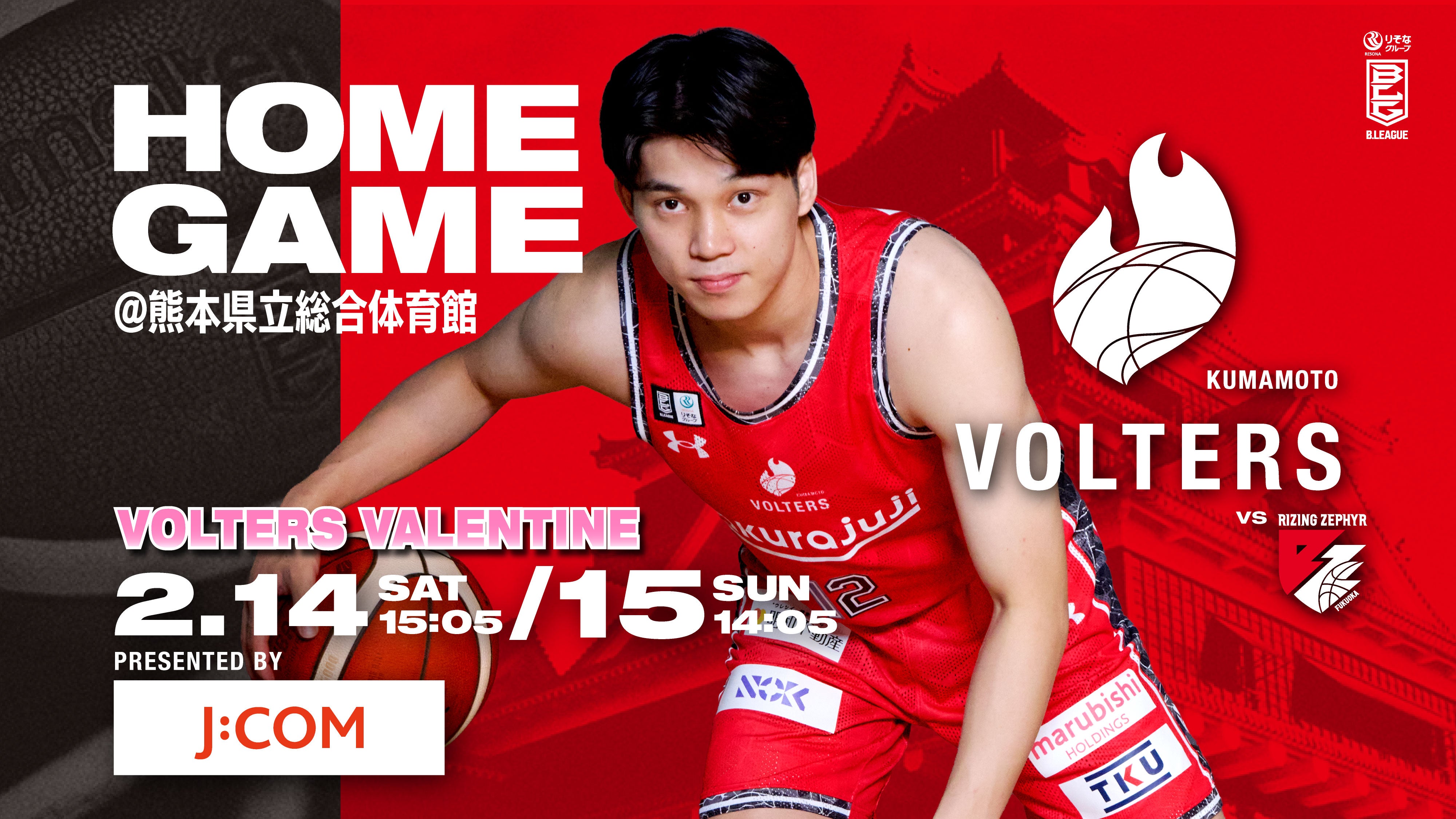 2/14-15 ライジングゼファー福岡 | 熊本ヴォルターズ