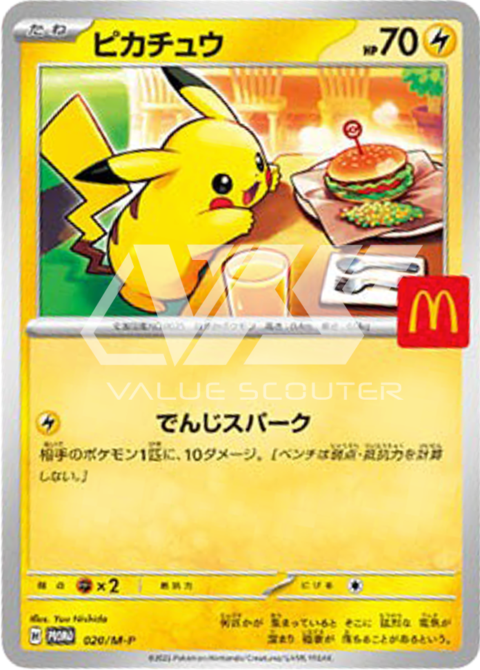 ポケカ）8/9～8/11限定！マクドナルドで『ポケモンカード』がもらえる