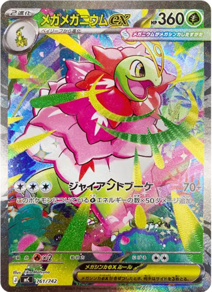 メガリザードンY ex（MUR仕様）を狙え！『スタートデッキ100 バトル