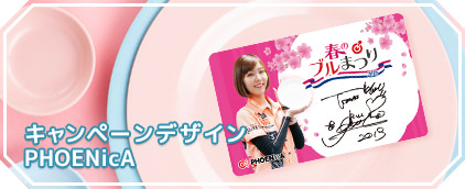 2019年 春のブルまつり ｜ PHOENIXDARTS