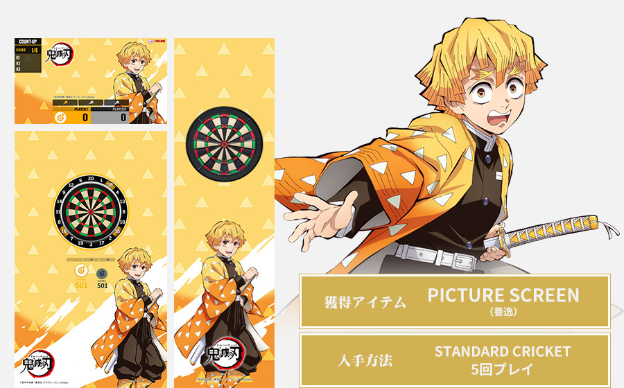 アニメ「鬼滅の刃」コラボレーションキャンペーン | PHOENIXDARTS