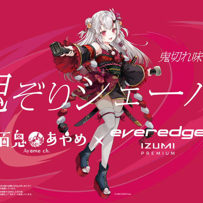 ホロライブ「百鬼あやめ」がマクセルイズミのCVOに就任！everedge