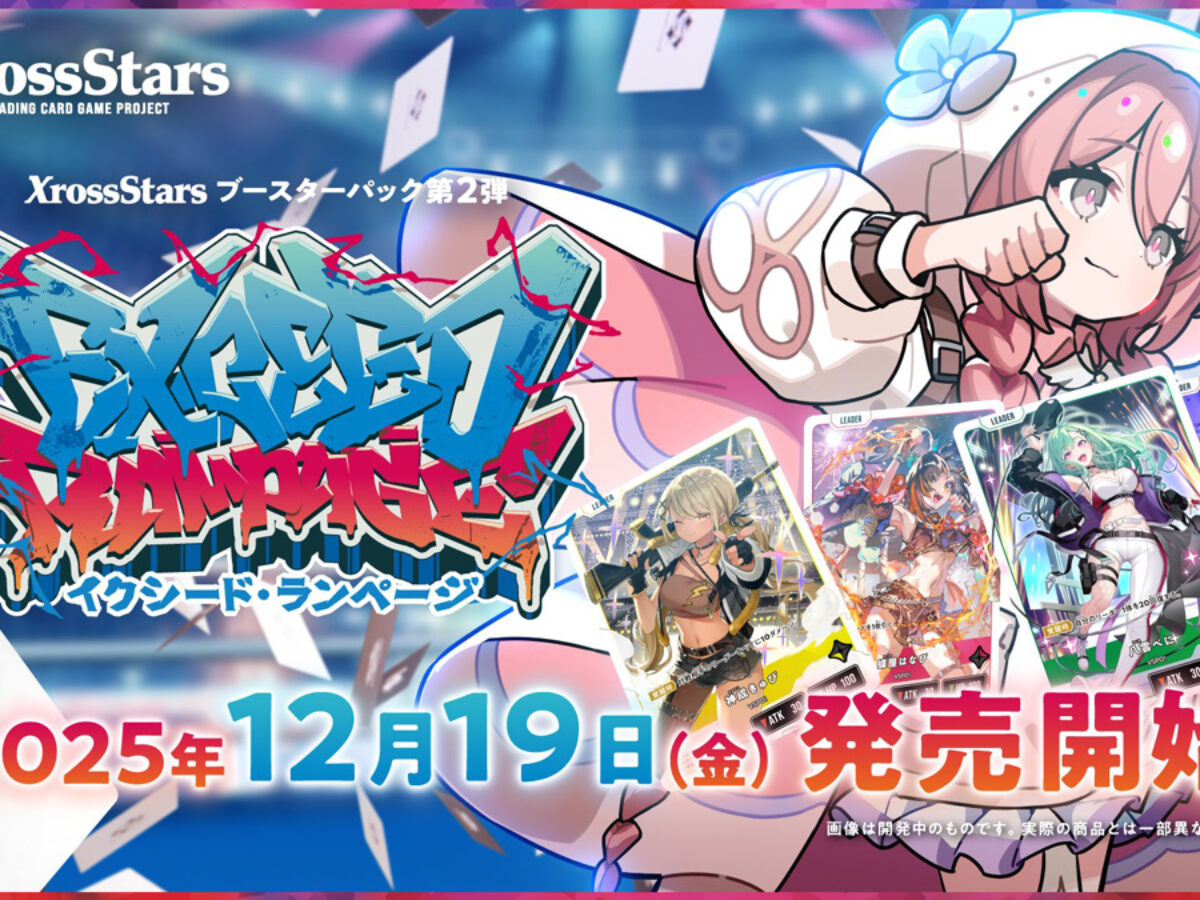 Xross Starsブースターパック第2弾『Exceed Rampage』本日発売！発売