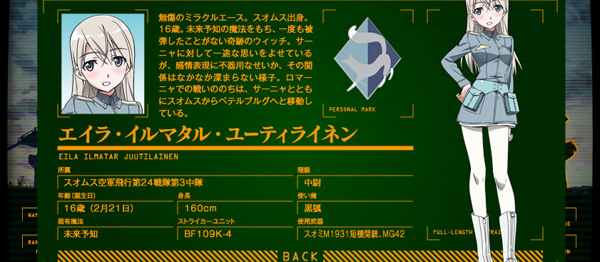 エイラ・イルマタル・ユーティライネン ｜ ストライクウィッチーズ劇場版