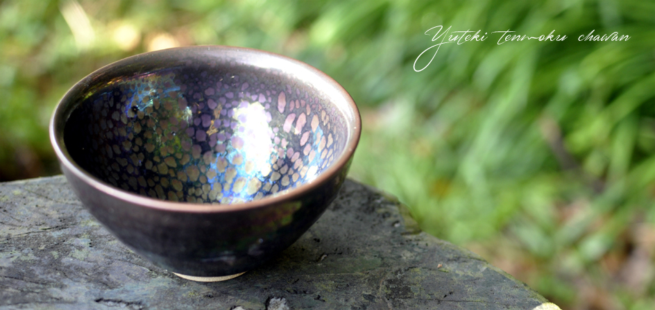 油滴天目茶碗No.033【桐箱付き・送料無料】│生楽陶苑