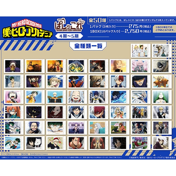 僕のヒーローアカデミア（ヒロアカ）」ぱしゃこれ一覧！予約・店舗情報