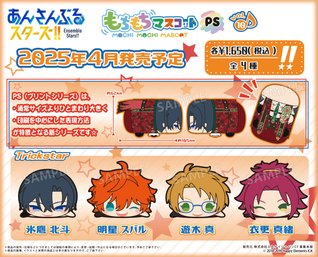 あんさんぶるスターズ！！ もちもちマスコットPS発売決定！ | アニラボ