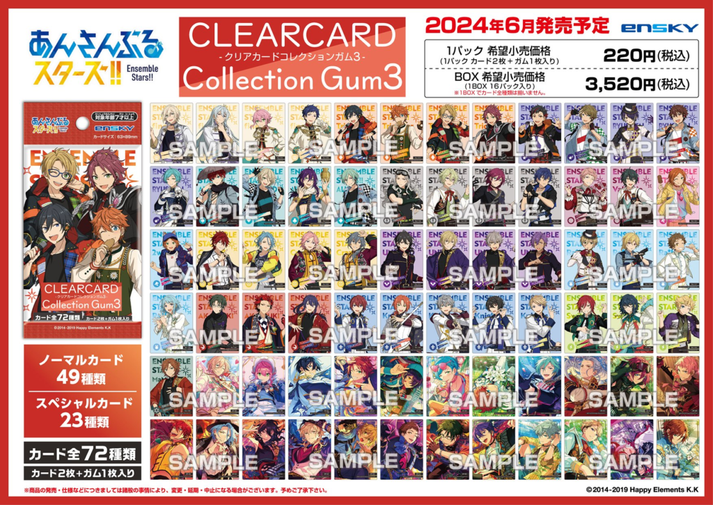 あんスタ】クリアカードコレクションガム一覧【再販・予約情報