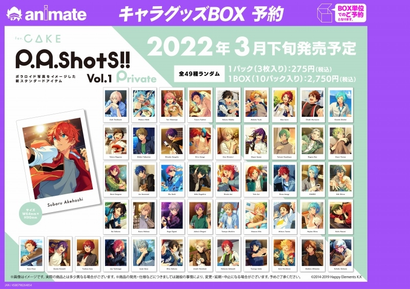 あんスタぱしゃっつ一覧表！発売日や再販情報まとめ | アニラボ