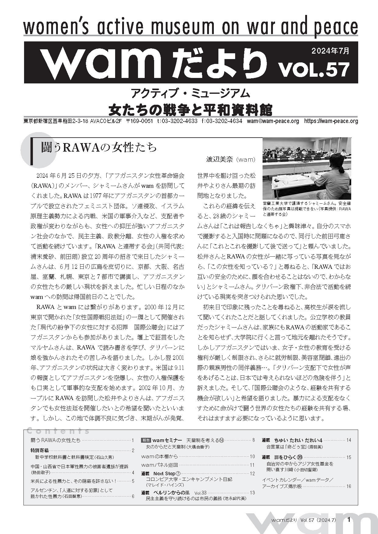 wamだより」VOL.57（2024.7） – アクティブ・ミュージアム 女たちの