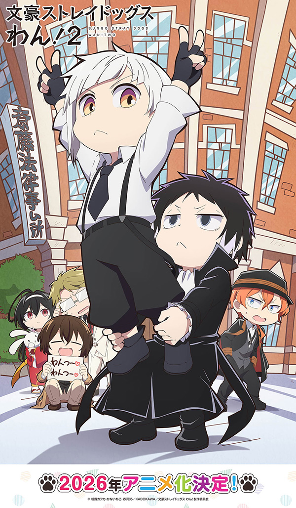 NEWS｜TVアニメ「文豪ストレイドッグス わん！2」公式サイト
