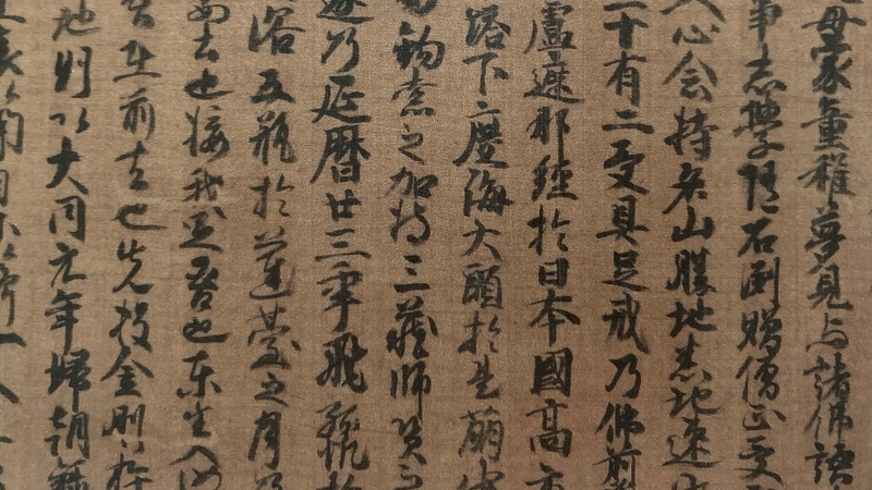 国宝-書跡典籍｜後宇多天皇宸翰弘法大師伝［大覚寺/京都］ | WANDER 国宝