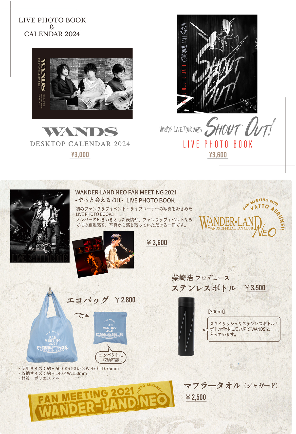 WANDS OFFICIAL WEBSITE