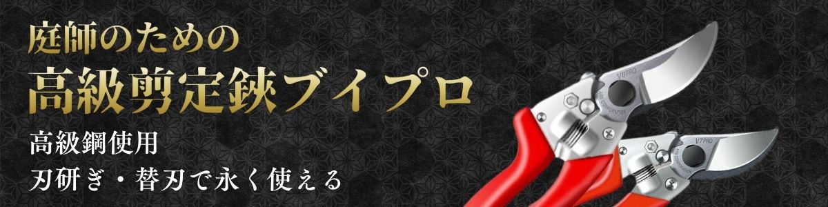 剪定バサミ（剪定鋏・剪定ばさみ）｜アルス〈公式〉園芸刃物ショップ