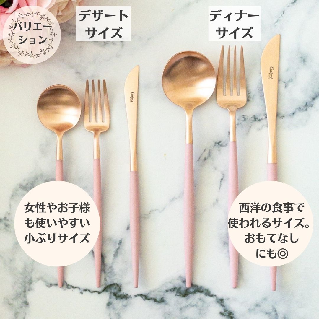 クチポール ゴア ピンク ローズゴールド ディナーフォーク テーブル