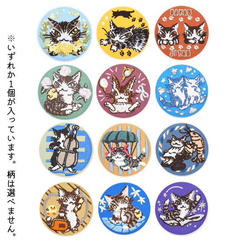 刺繍ブローチコレクション 不思議な旅 | わちふぃーるどオンラインショップ