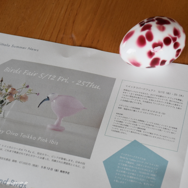 iittala 】大きなフクロウ Uhuu とディスプレイキット【2017 バード