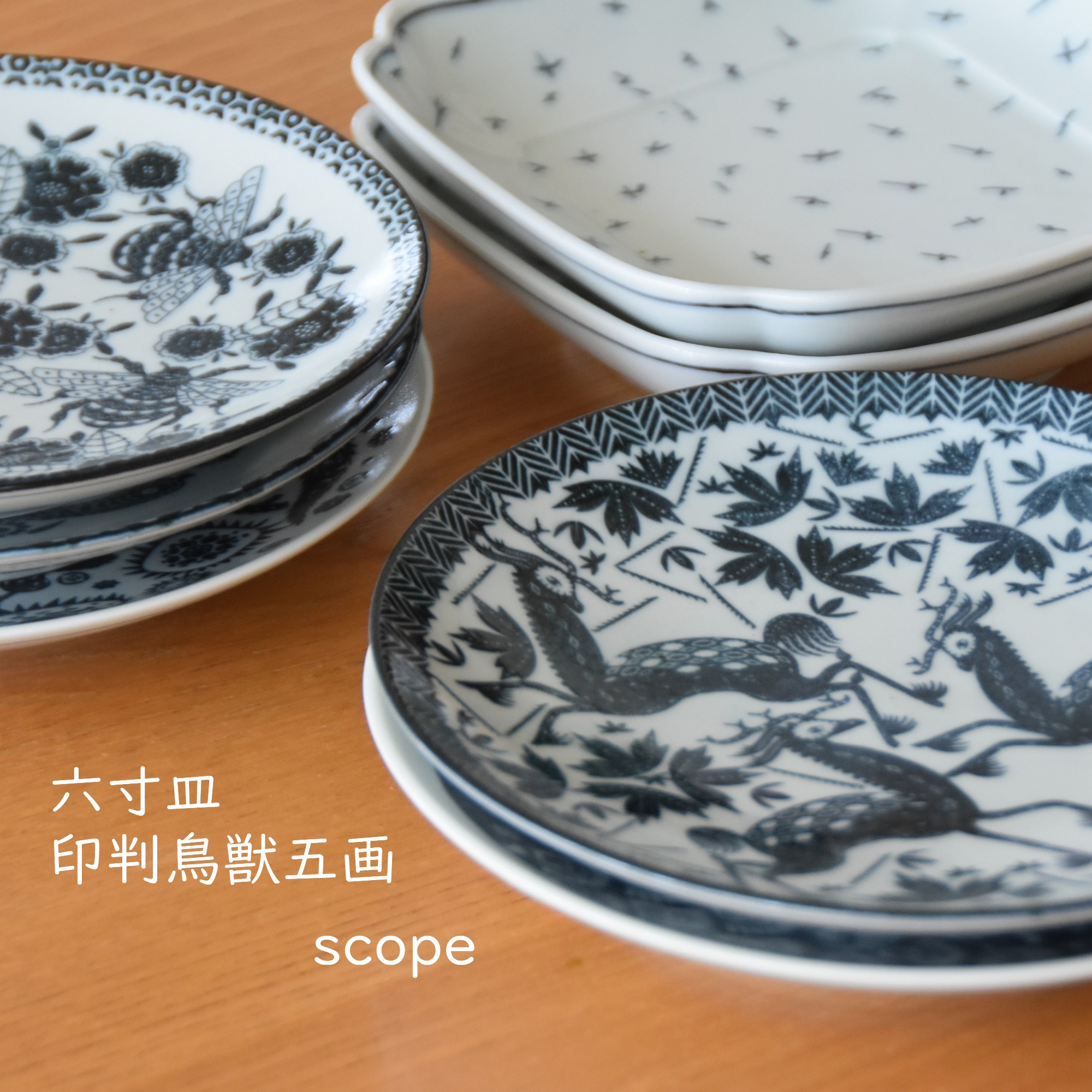 scope 】印判鳥獣五画 六寸皿の使い勝手と収納方法【直径約 18cm 高さ