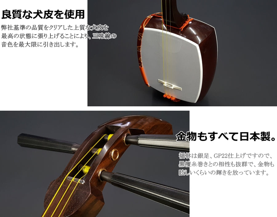 特上）長唄紫檀三味線セット | 和楽器市場·新館