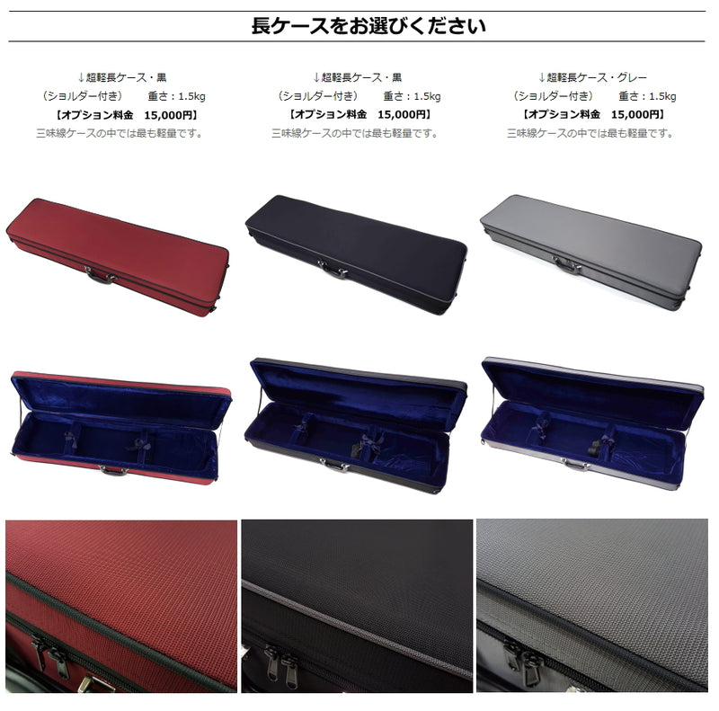 長唄紅木金細三味線本体のみ【上級モデル】（WKS-3208K） | 和楽器市場