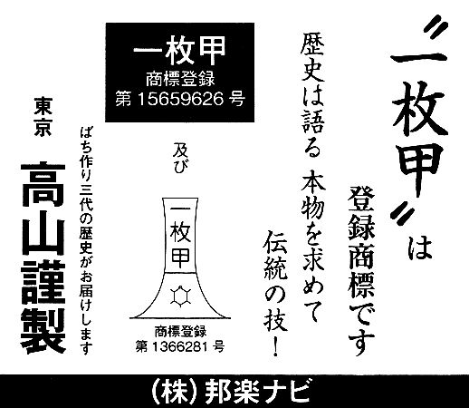 鼈甲撥 津軽三味線用 一枚甲 高山謹製