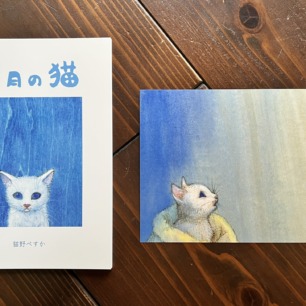 猫野ぺすか | 猫本専門書店 書肆 吾輩堂