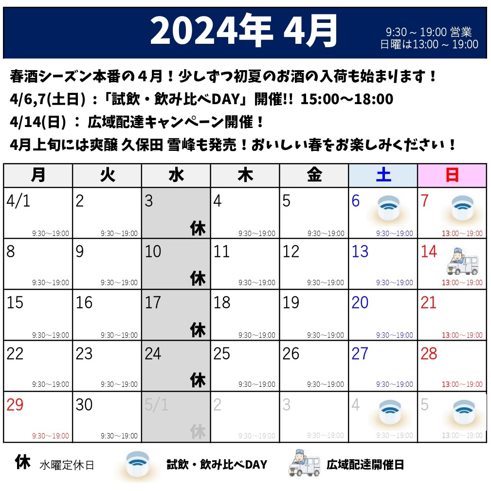 2024年4月のスケジュール | 若松屋酒店