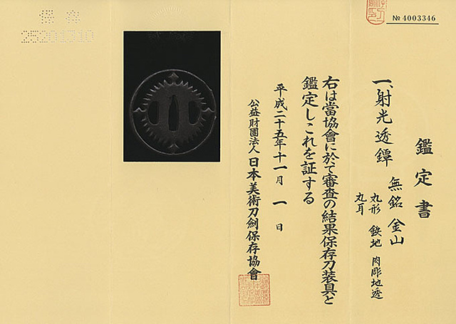 鍔 無銘（金山） 斜光透 | 日本刀・刀剣・名刀・短刀の販売・通販