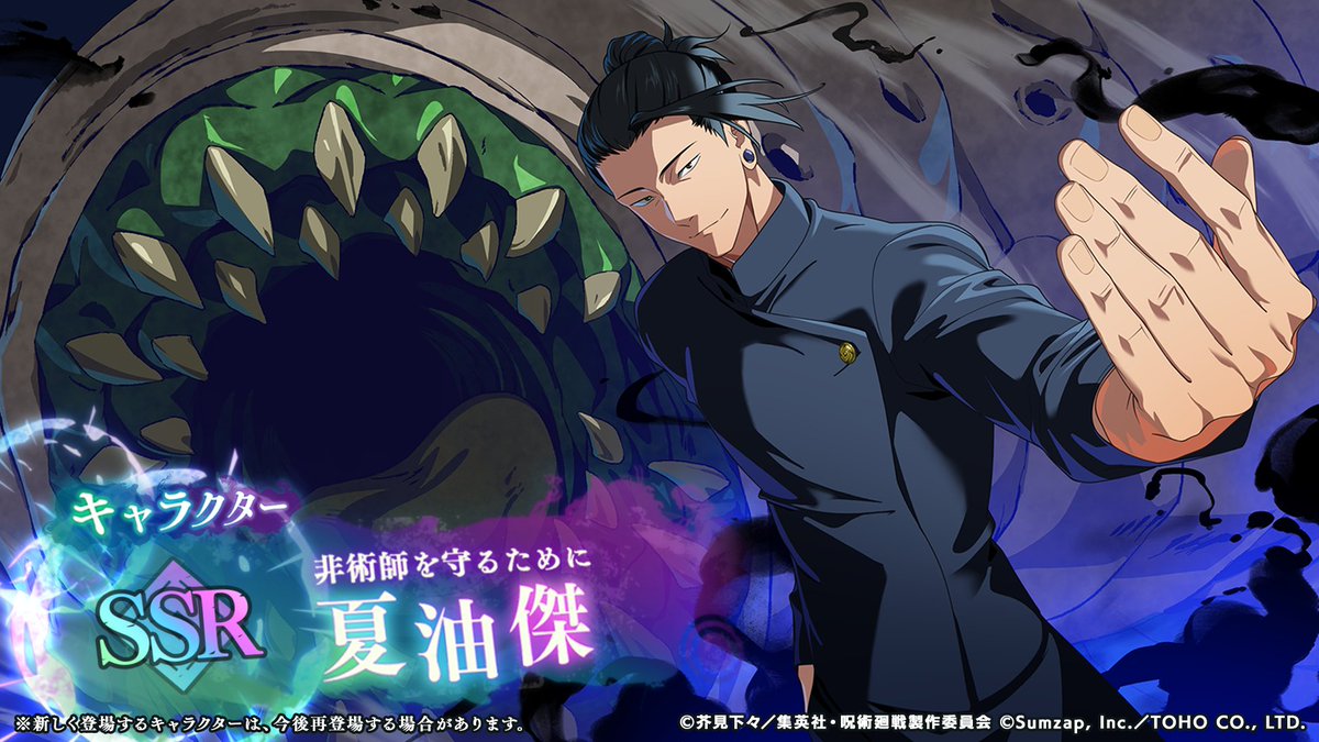 ファンパレ】学生：夏油傑(夜SSR)の性能評価・使い方／おすすめ残滓