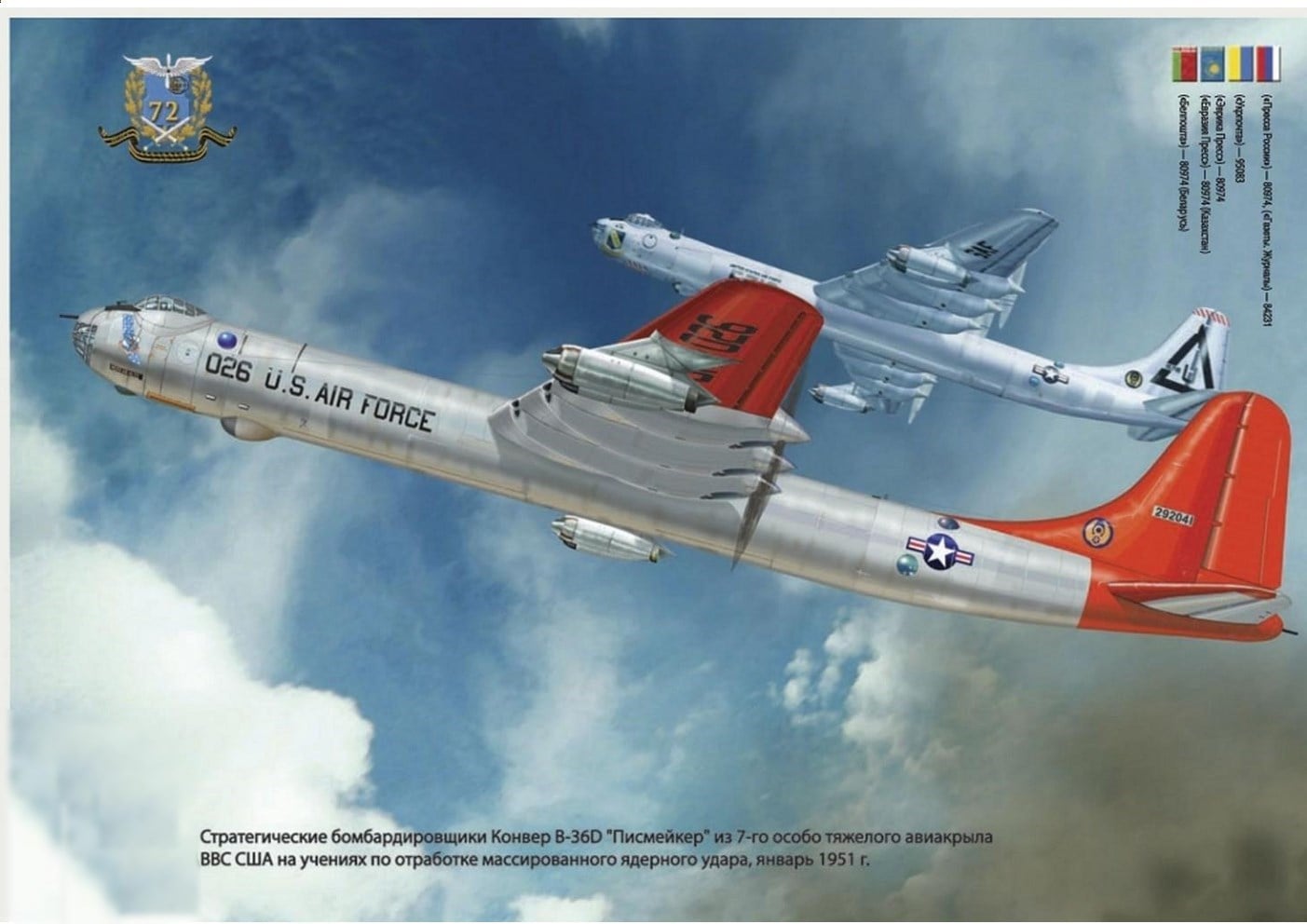 Strategic Air Command - War History