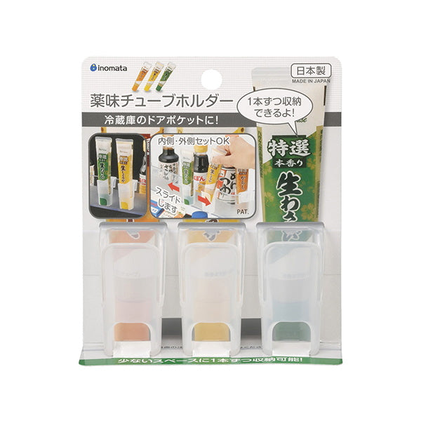 冷蔵庫 薬味チューブホルダー 3P 038461