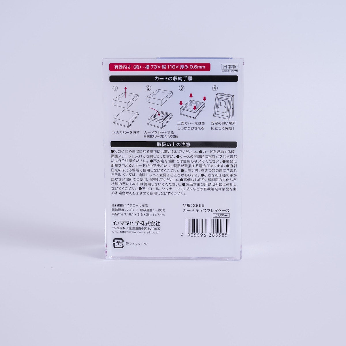 カードディスプレイケース 338732