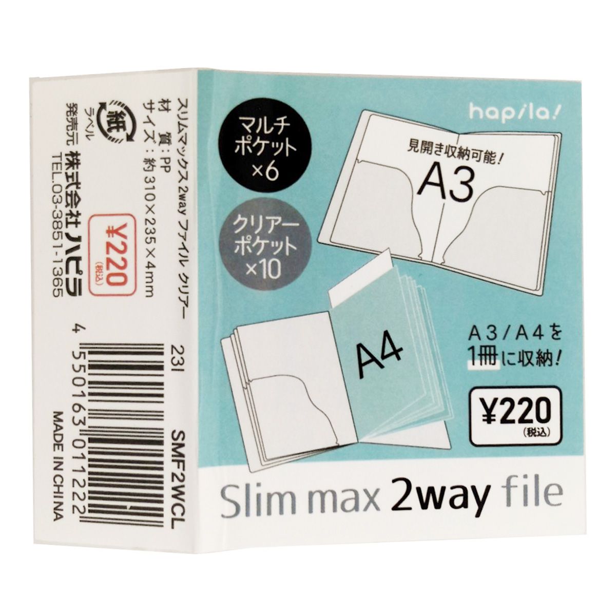 ポケット付ファイル クリアファイル スリムマックス2Wayファイル