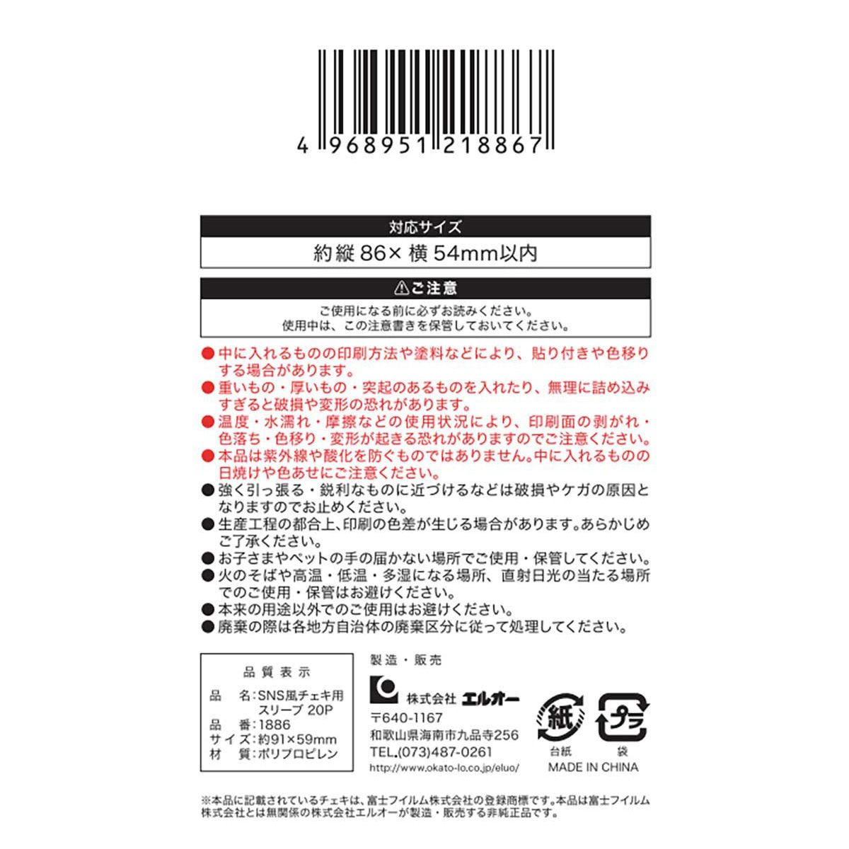 SNS風チェキ用スリーブ 20P 357986