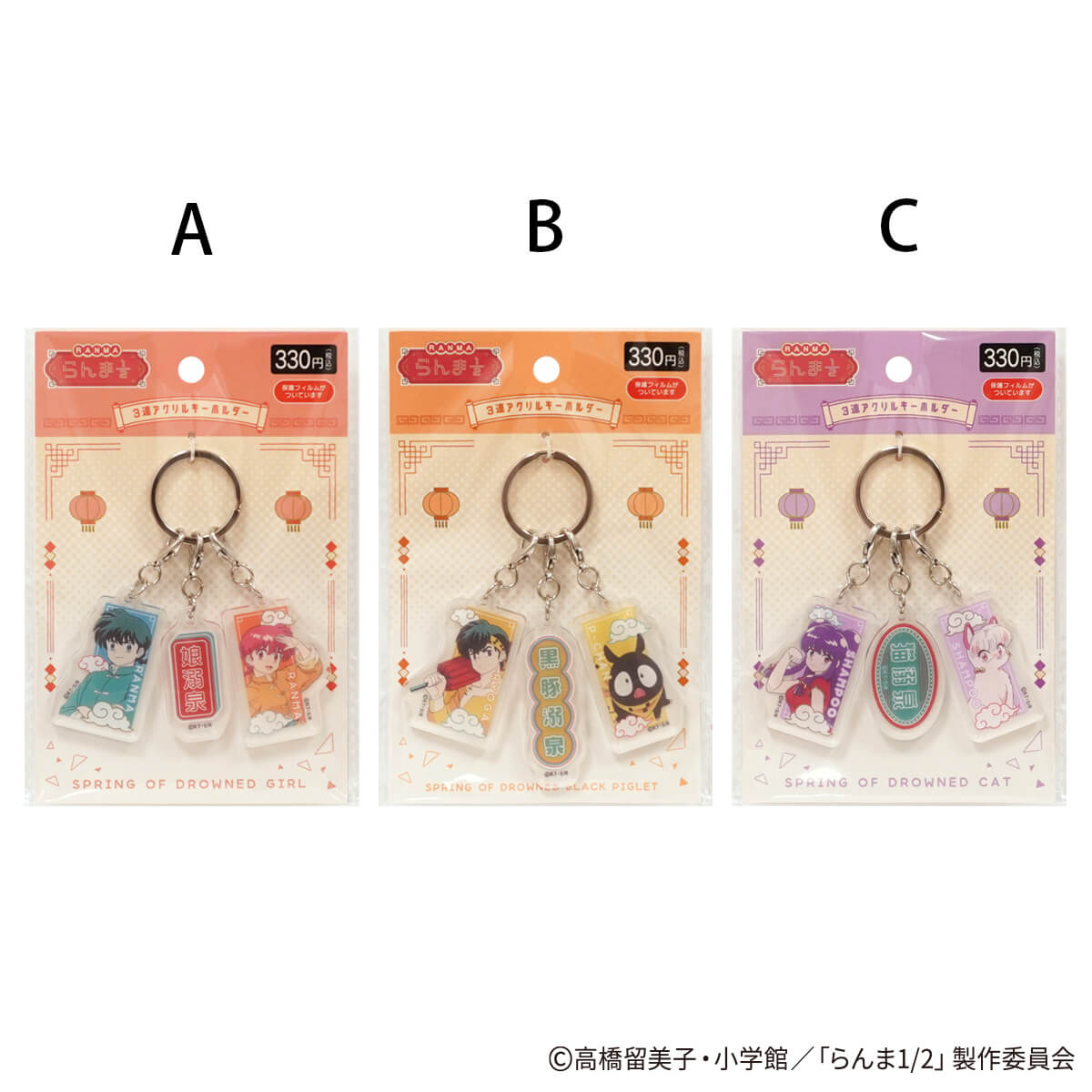 OUTLET】【WEB限定】らんま1/2 3連アクリルキーホルダー ポップ柄 371536