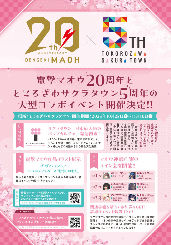 11月2日(日)に原作・苗川 采先生のサイン会が開催決定！ - NEWS｜TV