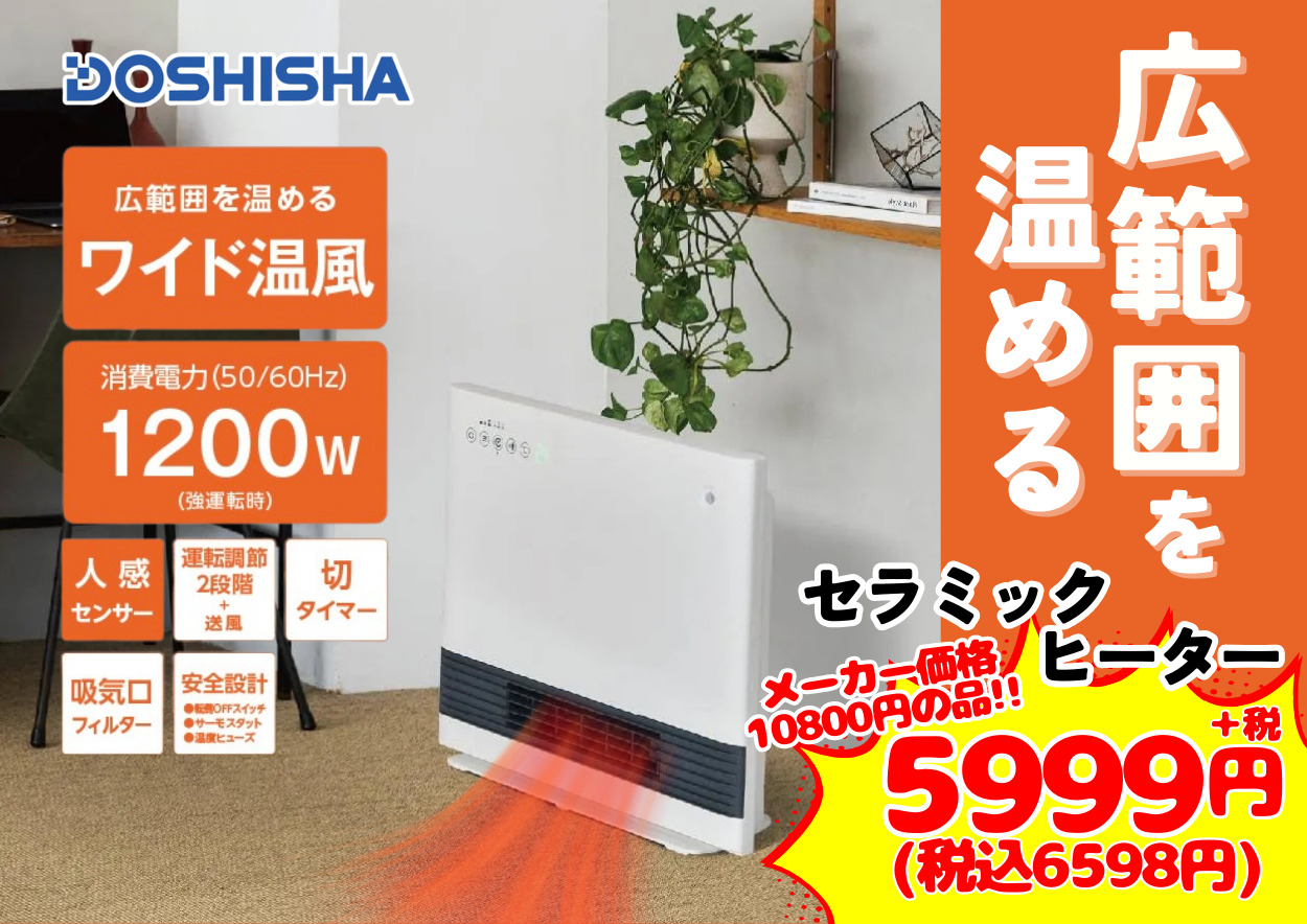 12/12(木)からのチラシ売出し】 | 堀出工房わたせい